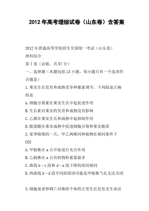 高考理综试卷山东卷含答案