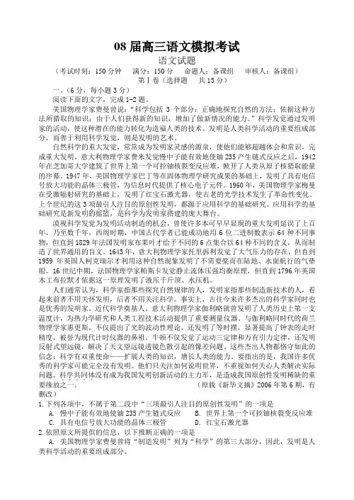 08届高三语文模拟考试