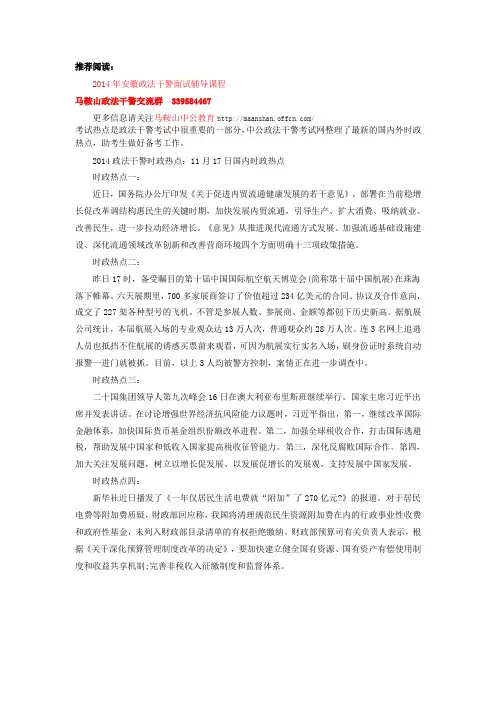 2014年安徽省政法干警时政热点：11月17日国内时政热点