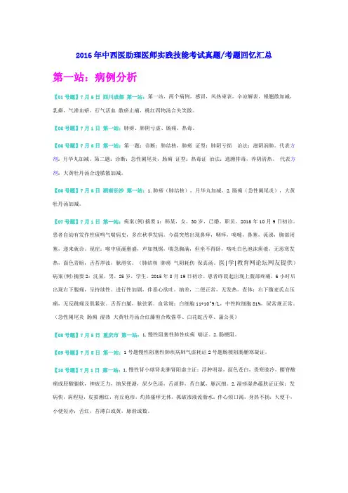 【真题最全】2016年中西医助理医师实践技能操作考试题真题word免费下载