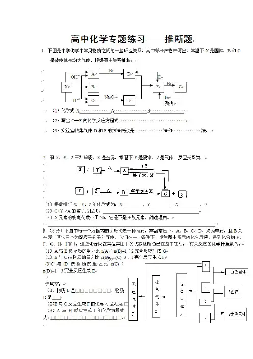高中化学无机推断题精选