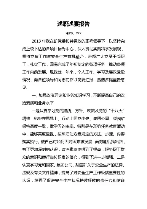 综采队书记述职述廉报告