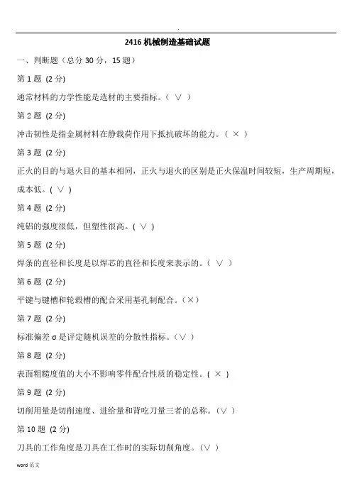 机械制造基础习题