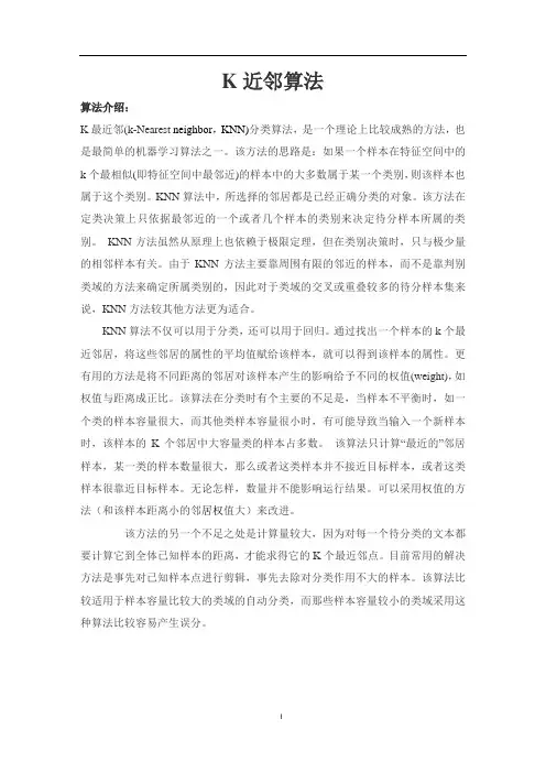 基于K近邻的分类算法研究-WORD
