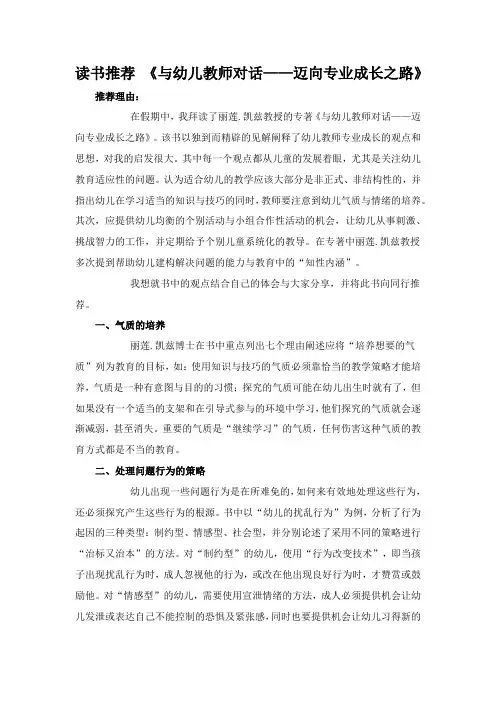 读书推荐 《与幼儿教师对话——迈向专业成长之路》