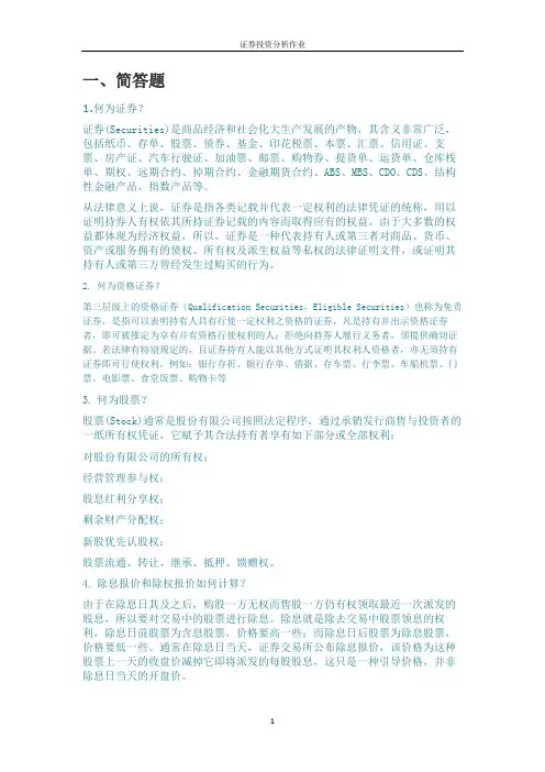 证券投资分析作业