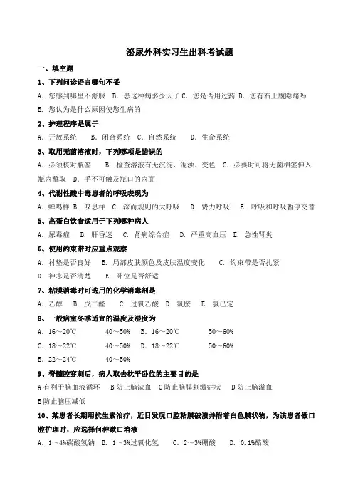 泌尿外科实习生出科考试1