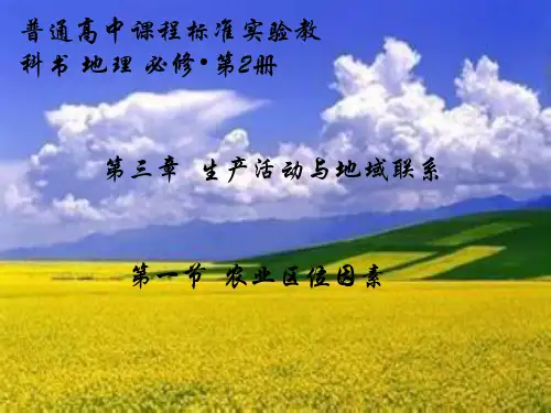 影响农业发展的区位因素