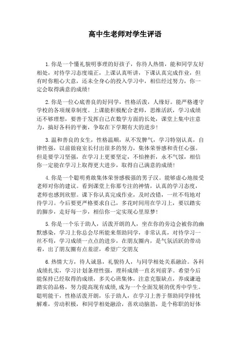 高中生老师对学生评语