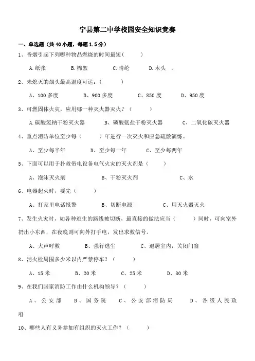 校园安全知识竞赛