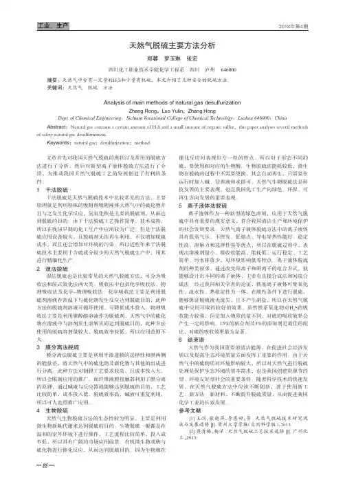 天然气脱硫主要方法分析