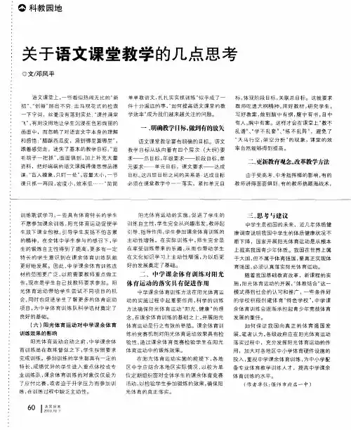 关于语文课堂教学的几点思考