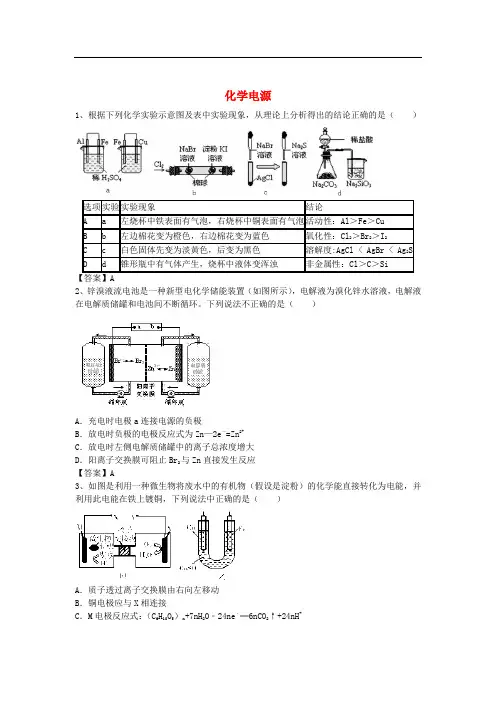 高考化学二轮复习 全国卷近5年模拟试题分考点汇编 化学电源(含解析)