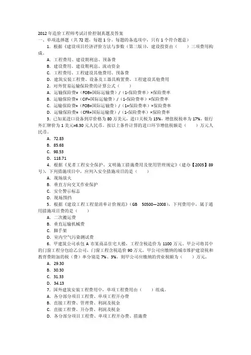造价师历年真题-计价控制