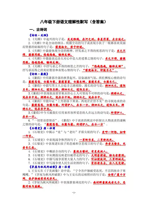 八年级下册语文理解性默写(含答案)