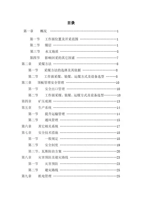 2201回采工作面作业规程