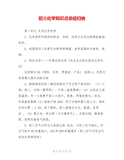 初三化学知识点总结归纳