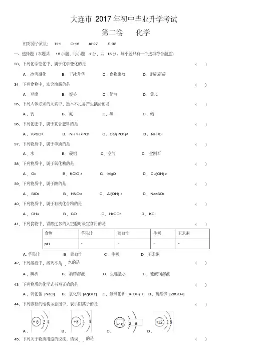 大连市中考化学试题及答案打印版