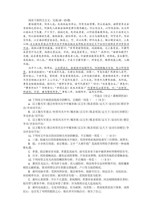 《史记·萧相国世家》阅读训练及答案译文