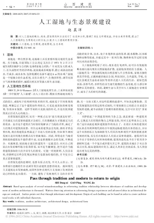 人工湿地与生态景观建设