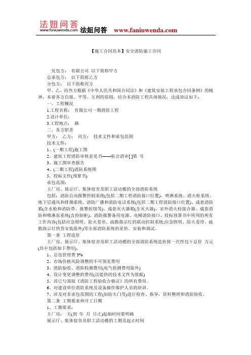 【施工合同范本】安全消防施工合同
