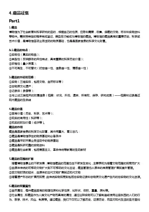 4.藏品征集