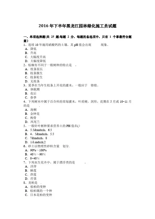 2016年下半年黑龙江园林绿化施工员试题