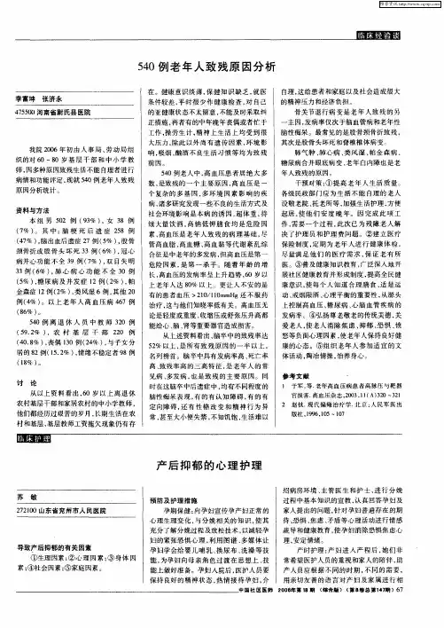 产后抑郁的心理护理