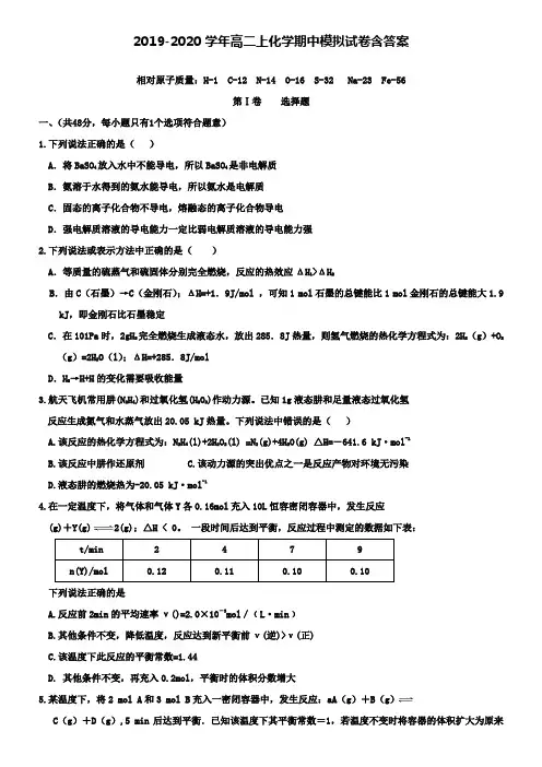 【20套试卷合集】深圳高级中学2019-2020学年化学高二上期中模拟试卷含答案