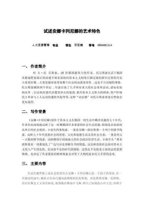 文学赏析-艺术特色分析