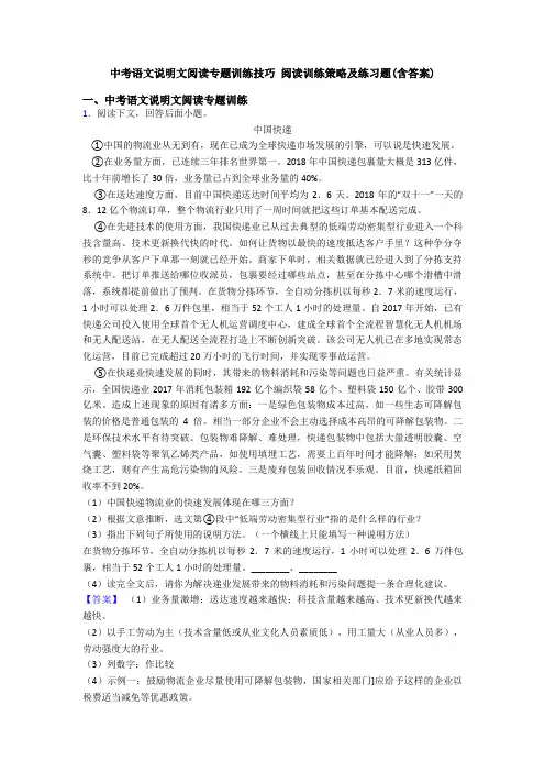 中考语文说明文阅读专题训练技巧 阅读训练策略及练习题(含答案)