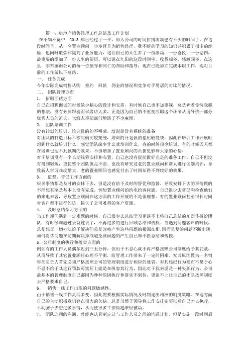 房地产销售经理月工作计划