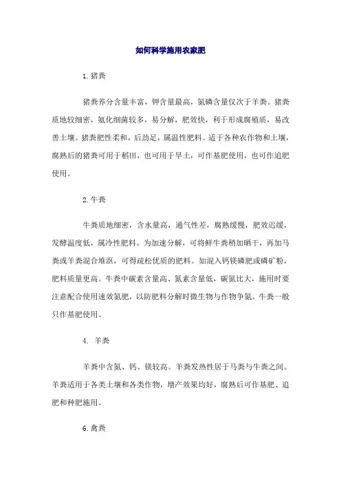 如何科学施用农家肥