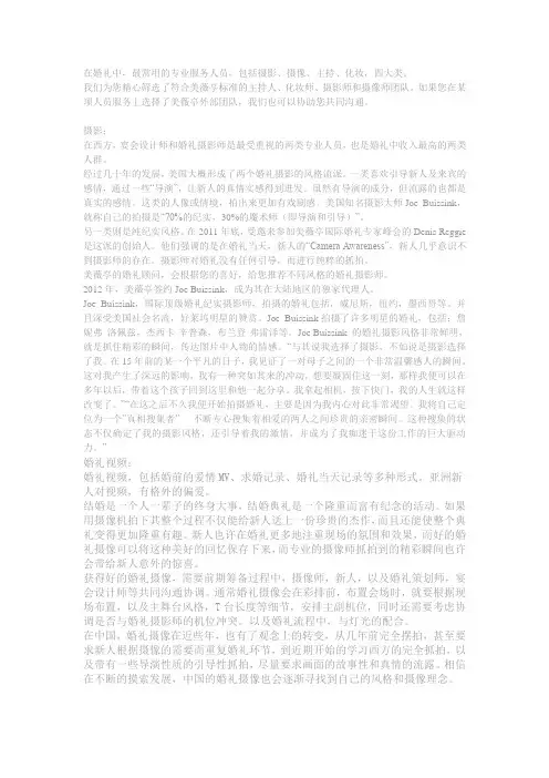 婚礼四大金刚