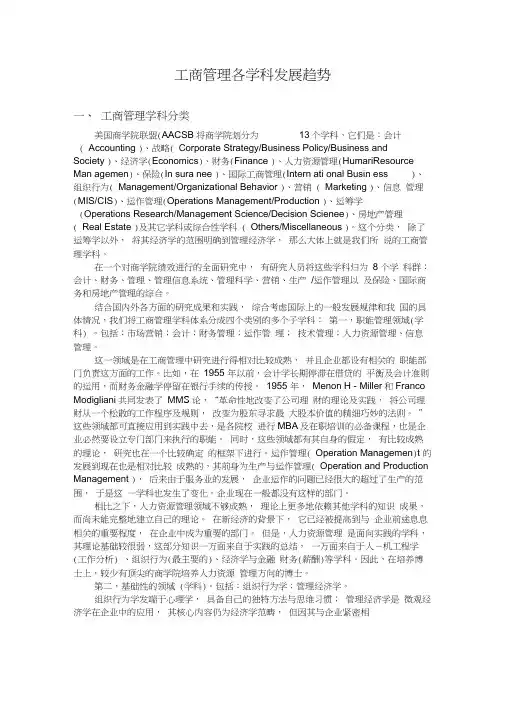 工商管理各学科发展趋势
