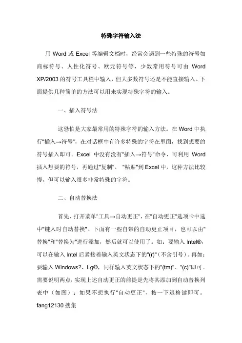excel特殊字符输入法