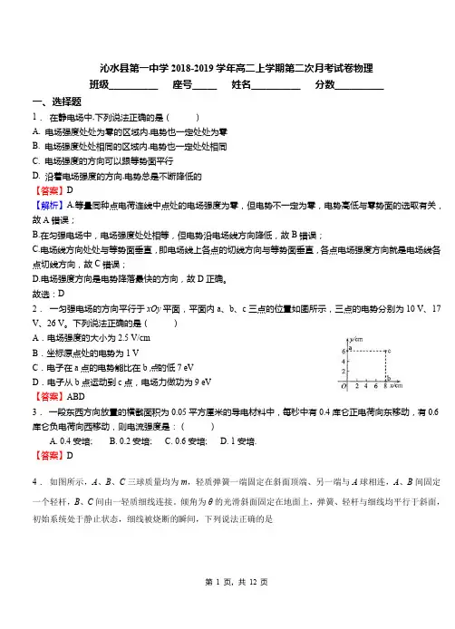 沁水县第一中学2018-2019学年高二上学期第二次月考试卷物理