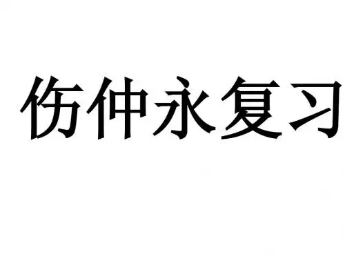 人教版语文七年级期中考试古文复习