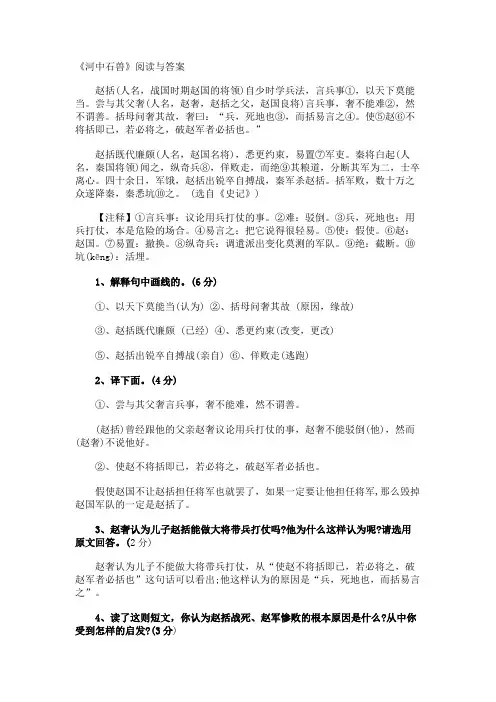 《河中石兽》阅读与答案