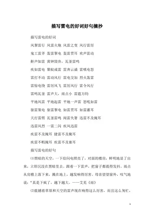 描写雷电的好词好句摘抄