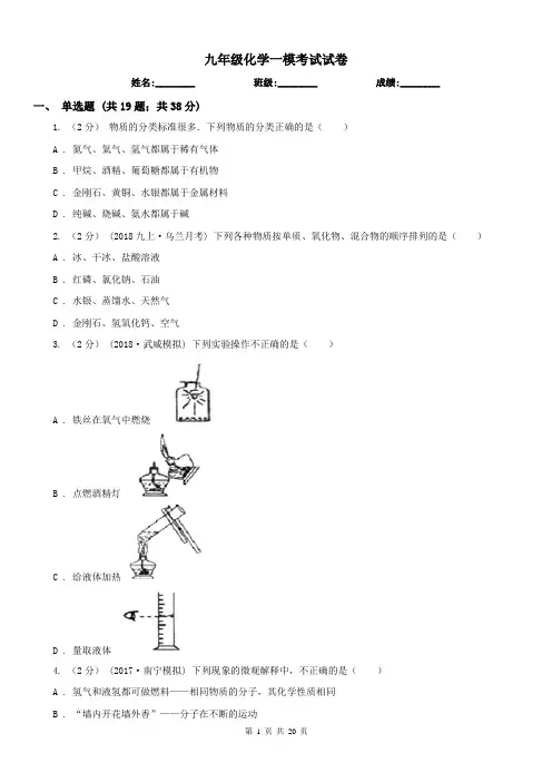 九年级化学一模考试试卷