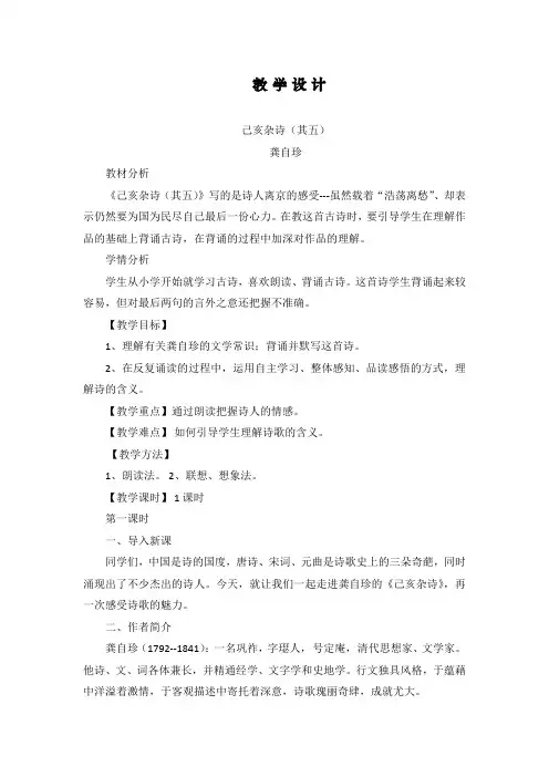 最新人教部编版七年级下册语文古代诗歌五首《己亥杂诗(其五)》精品教案