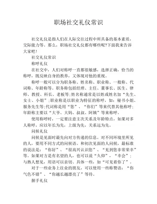 职场社交礼仪常识