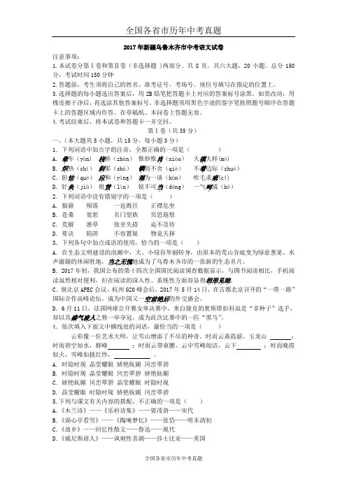 2017年新疆乌鲁木齐市中考语文试卷及答案(WORD版)