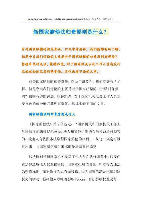 新国家赔偿法归责原则是什么？