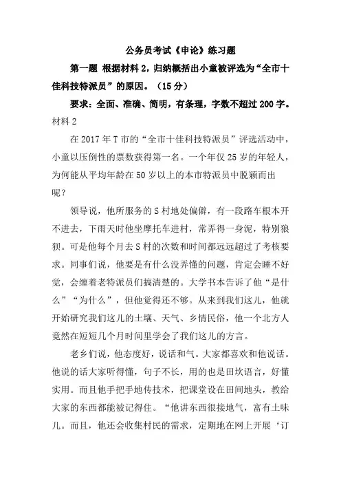 公务员考试《申论》练习题