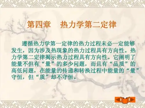 03热力学第二定律