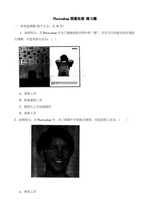 Photoshop图像处理 练习题