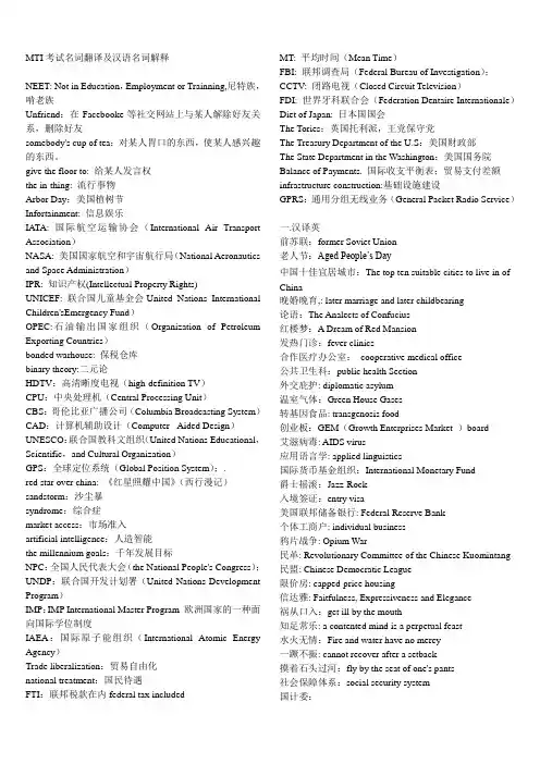 2012MTI考试名词翻译及汉语名词解释(源自谢幕CX版)