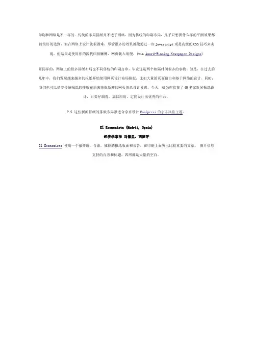 国外报纸排版设计欣赏课件资料